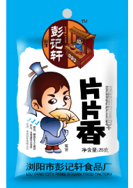 湖南省瀏河彭記軒食品有限責(zé)任公司