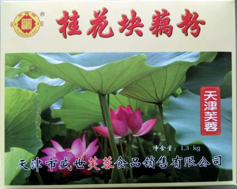 天津市盛世芙蓉食品銷(xiāo)售有限公司