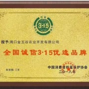 周口金五谷農(nóng)業(yè)開(kāi)發(fā)有限公司