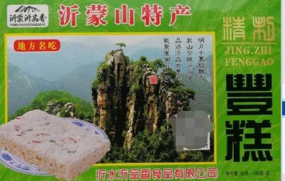 沂水沂品香食品有限公司