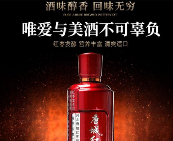河北唐城紅棗酒業(yè)有限公司
