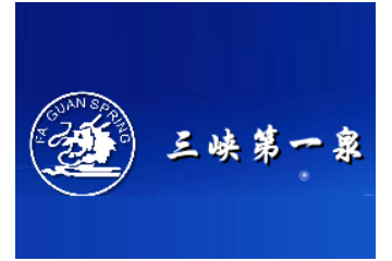 宜昌法官泉飲品有限公司