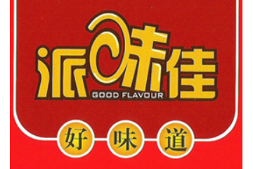 孝感市派味佳飲品有限責任公司