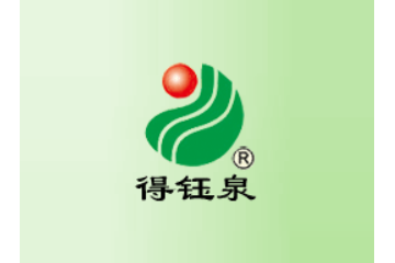 ?？悼h得鈺泉礦泉水飲品廠