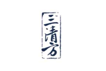 叁清方（重慶）飲品有限公司