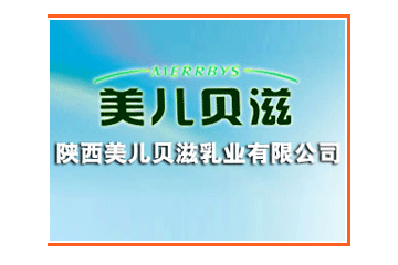 陜西美兒貝滋乳業(yè)有限公司