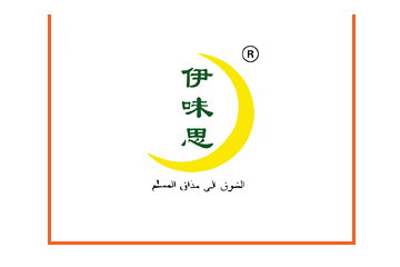甘肅省張家川回族自治縣伊味思清真食品有限責(zé)任公司