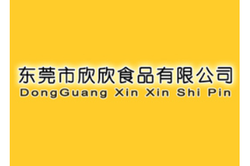 東莞市欣欣食品有限公司
