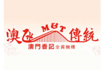 珠海（澳門）澳凼食品有限公司