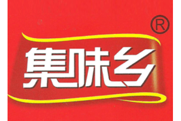 龍海市集味鄉(xiāng)食品有限公司