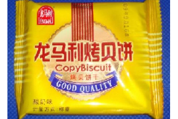 龍海市好運(yùn)來(lái)食品有限公司