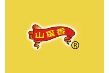 云南易門山里香食品有限責(zé)任公司