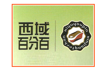 和田玉源果業(yè)有限公司