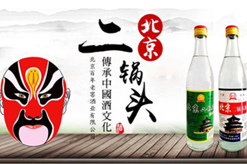 北京百年老窖酒業(yè)有限公司