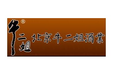 北京牛二姐酒業(yè)有限公司