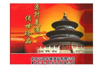 北京古京華碩酒業(yè)有限公司