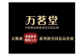 北京萬茗堂商貿(mào)有限公司