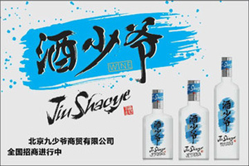 北京九少爺商貿(mào)有限公司