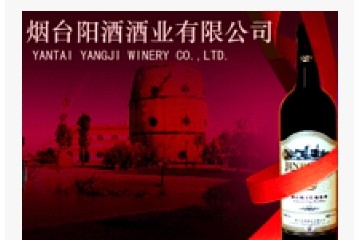 煙臺(tái)陽(yáng)酒酒業(yè)有限公司