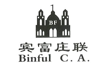 煙臺賓富酒業(yè)有限公司