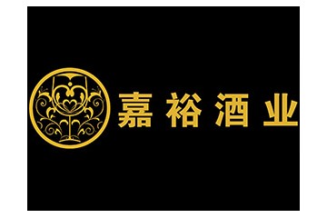 深圳市嘉裕酒業(yè)有限公司