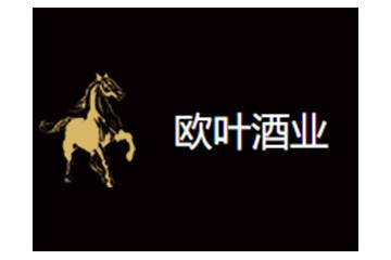 歐葉酒業(yè)（深圳）有限公司