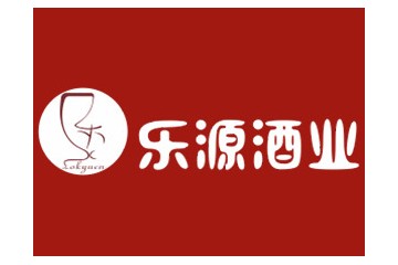 樂(lè)源酒業(yè)（深圳）有限公司