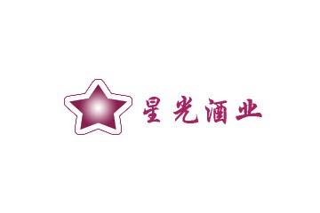 星光貿(mào)易有限公司