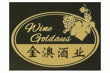 佛山市金澳酒業(yè)有限公司