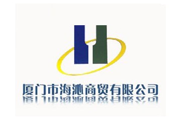 廈門市海沁商貿(mào)有限公司