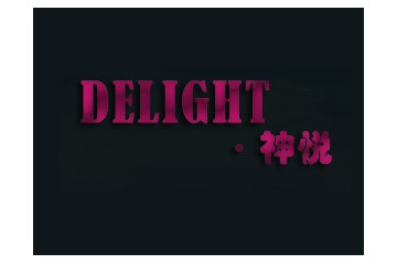 廈門神悅進(jìn)出口有限公司