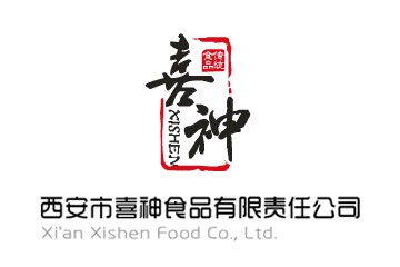 西安市喜神食品有限責(zé)任公司