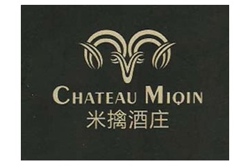 寧夏米擒酒莊有限公司