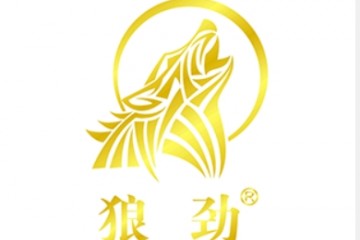 貴州狼勁酒業(yè)有限公司