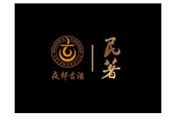 貴州夜郎古民著酒業(yè)有限公司
