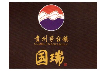 貴州省仁懷市茅臺鎮(zhèn)國瑞酒業(yè)有限公司