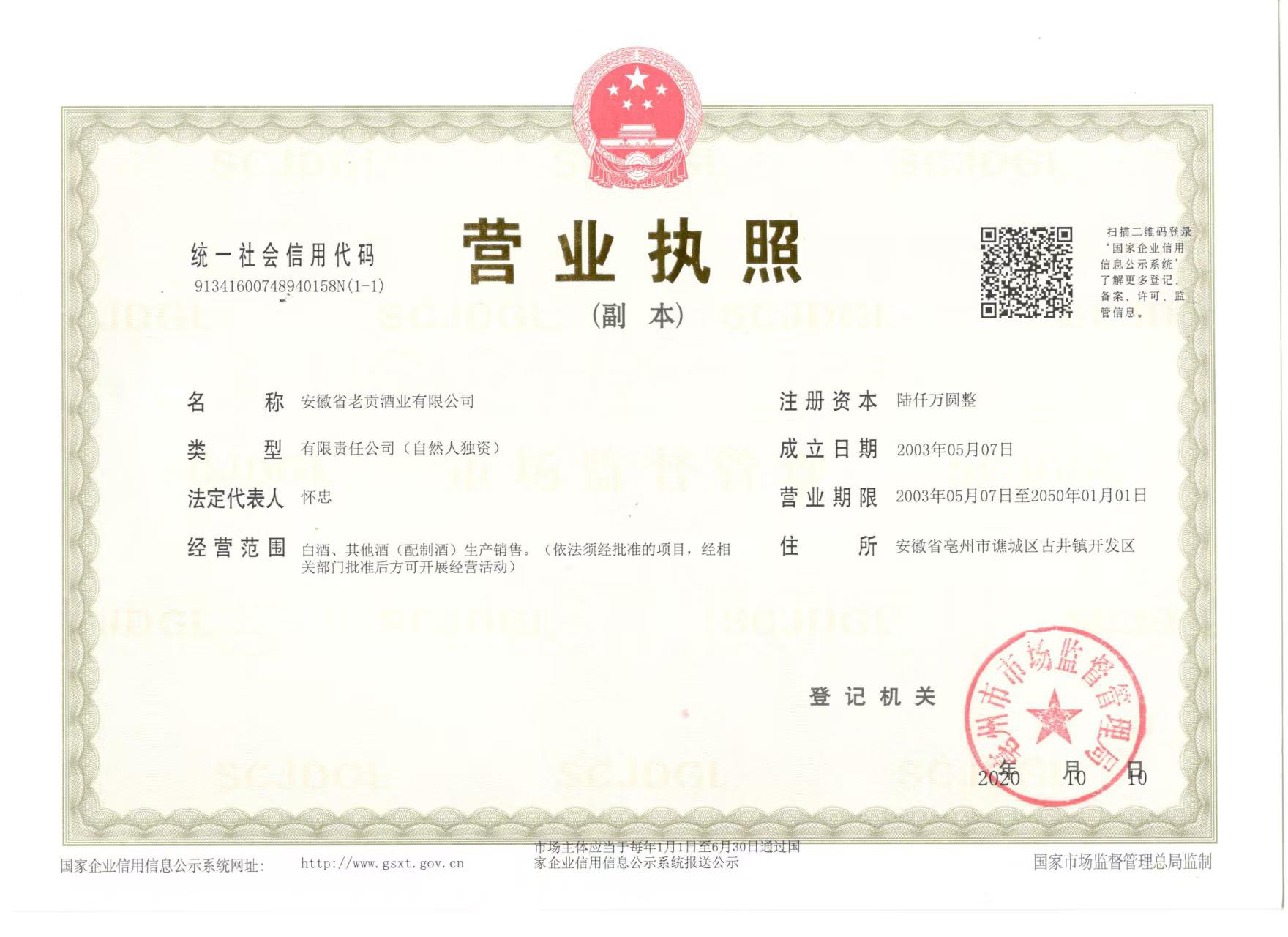 營(yíng)業(yè)執(zhí)照（副本）