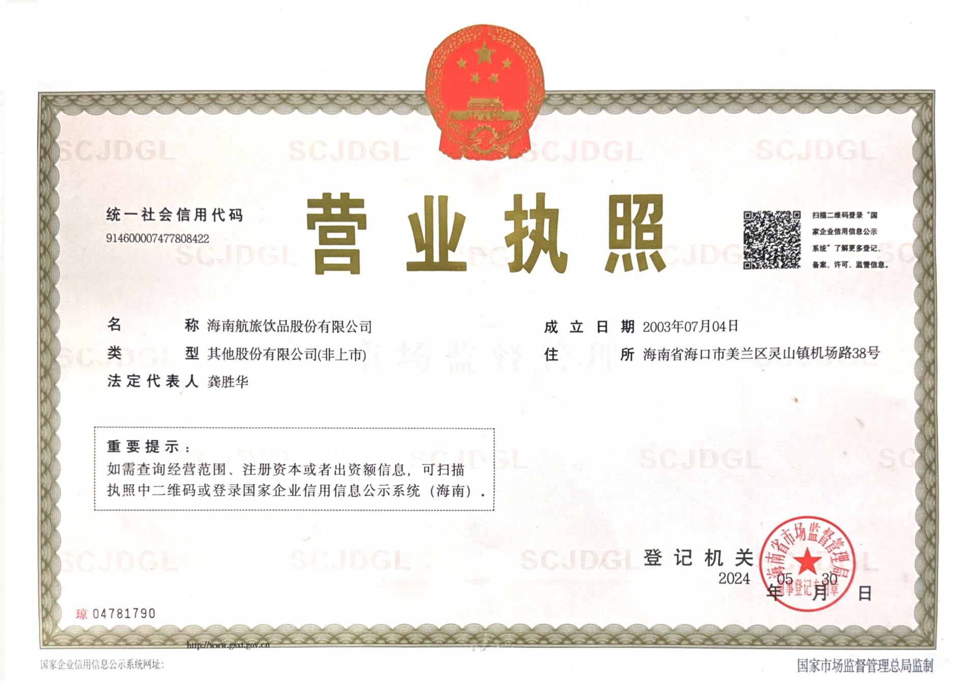 營(yíng)業(yè)執(zhí)照